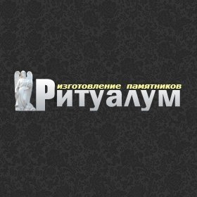 Компания «Ритуалум»